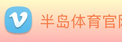 半岛体育官网 Logo